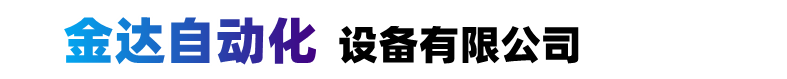 淄博皮帶輸送機(jī)-流水線(xiàn)-工作臺(tái)-金達(dá)自動(dòng)化設(shè)備有限公司-金達(dá)自動(dòng)化設(shè)備有限公司